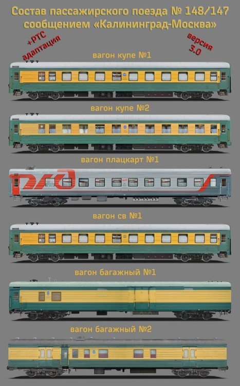 RZD_Kaliningrad-Msk.jpg