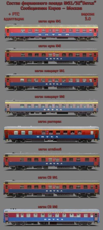RZD_Vyatka.jpg