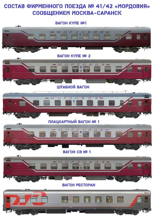 RZD_Mordovija.jpg